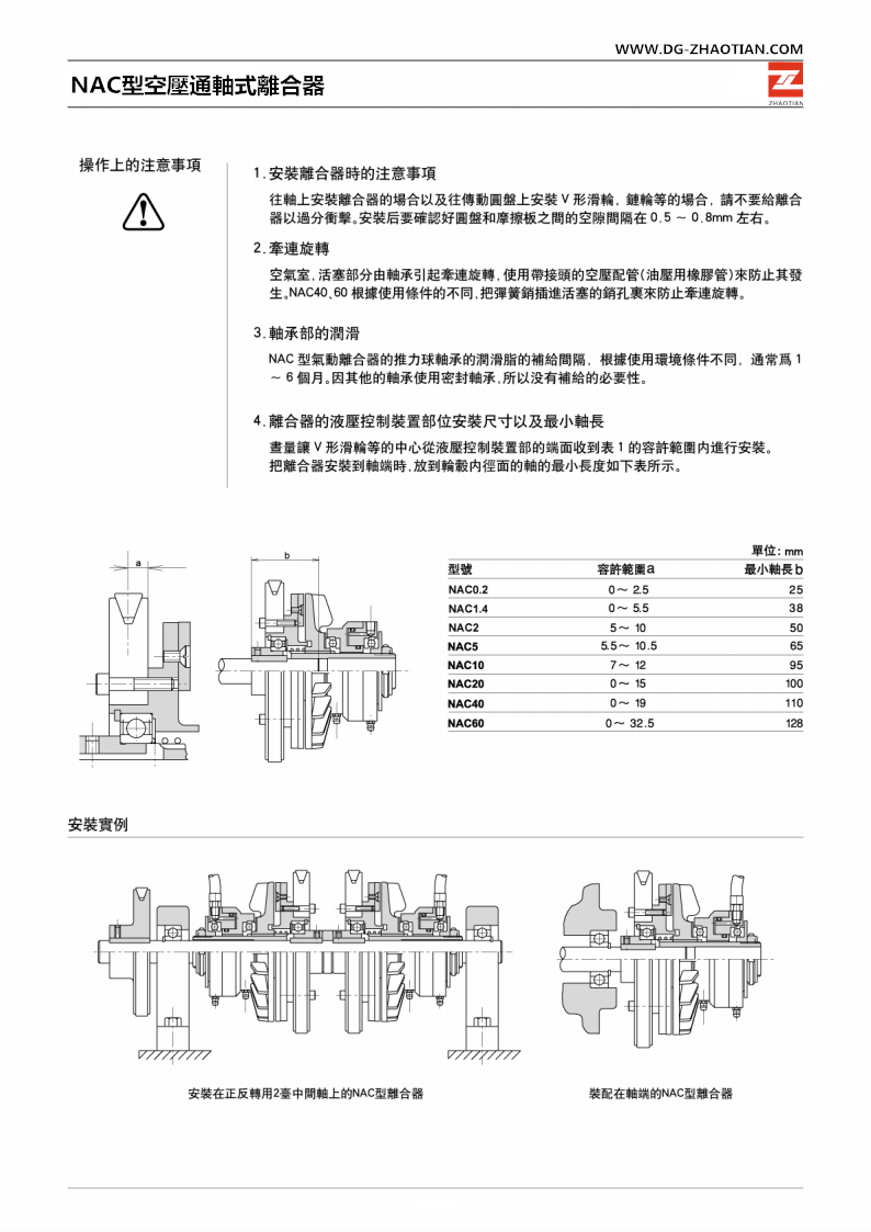 NAC型空压通轴离合器
