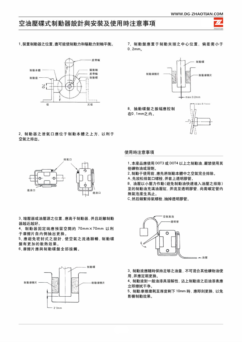 DBM油压碟式刹车器