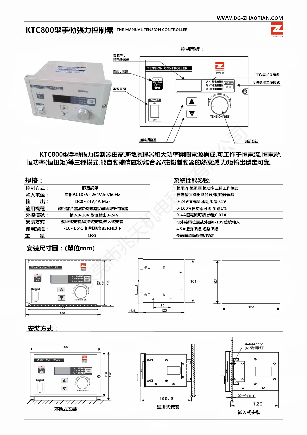 KTC800型张力控制器