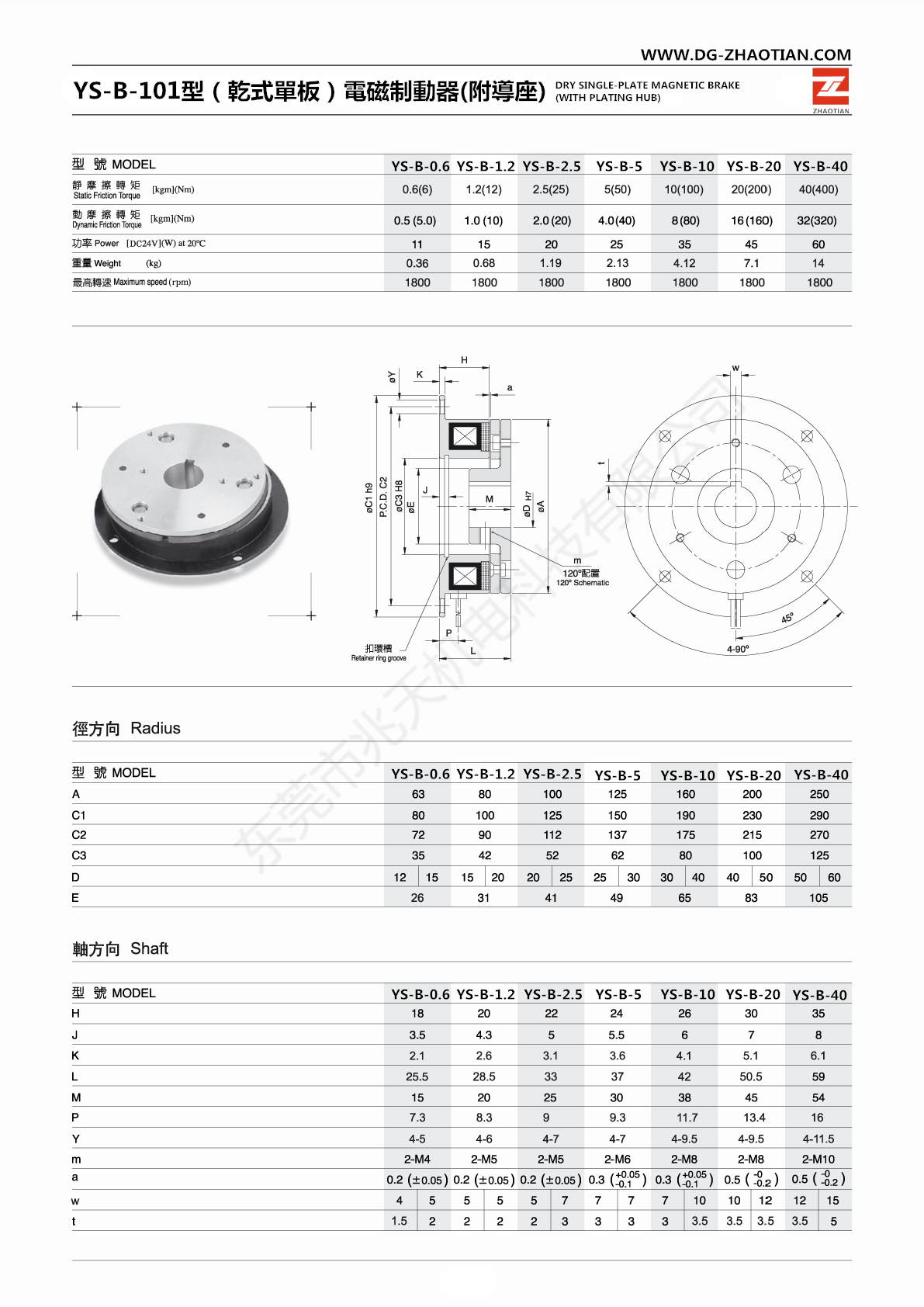 YS-B-101型电磁制动器