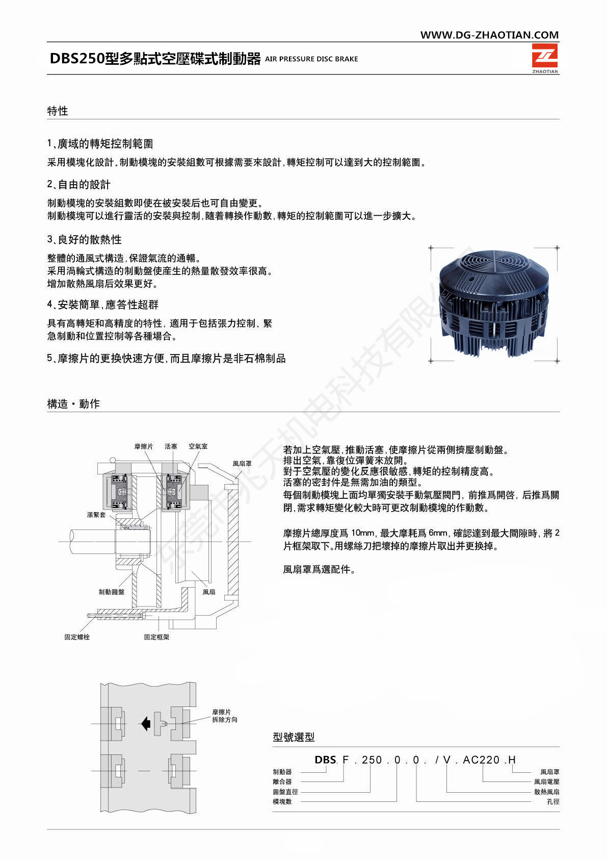 DBS型多点式气动刹车