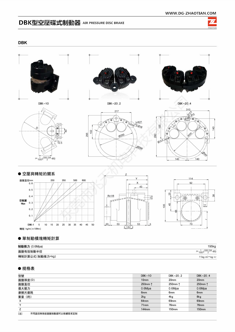 DBK-10型空压碟式制动器