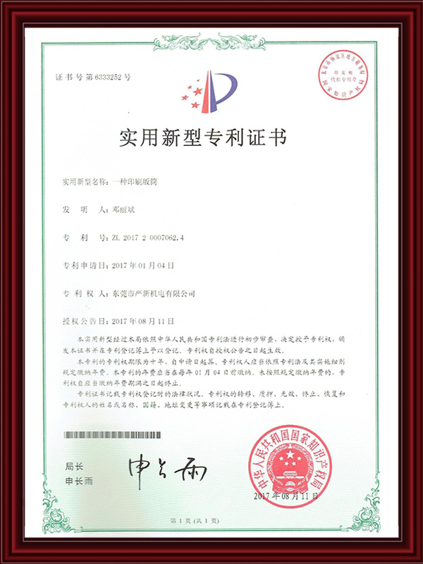 一种印刷版筒