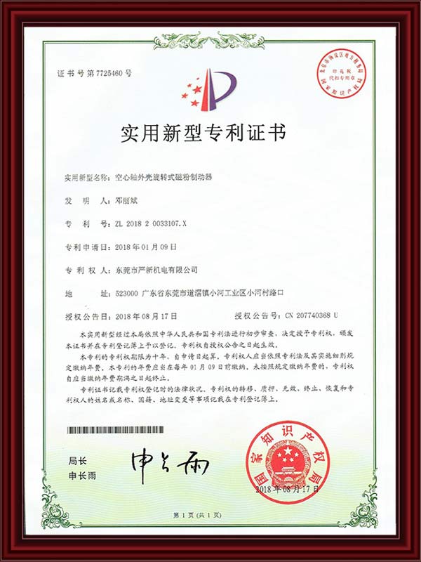 空心轴外壳旋转式磁粉...