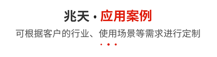 应用案例